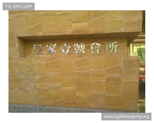 壹号娱乐南宫：南宫壹号娱乐平台的安全保障措施与玩家权益保护全攻略