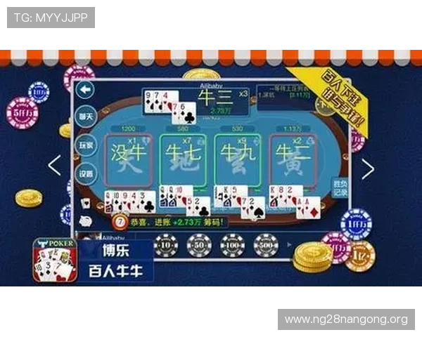 免费下载斗牛扑克牌牛牛游戏，掌上轻松娱乐享受真实对战乐趣