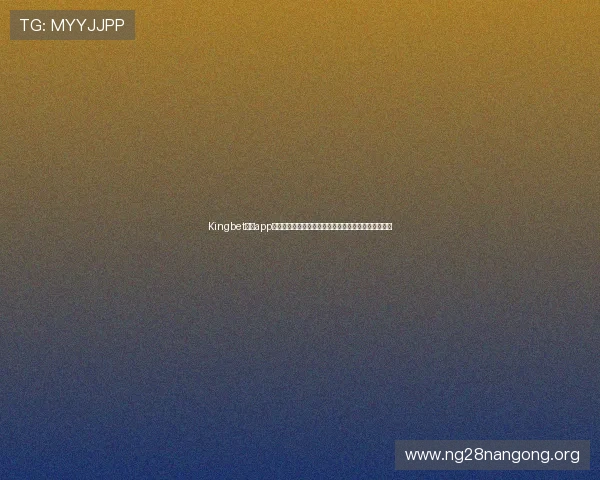 Kingbet网站app推出的世界杯专题报道:热门球队分析与赛前预测指南 Kingbet网站app推出的世界杯专题报道:热门球队分析与赛前预测指南