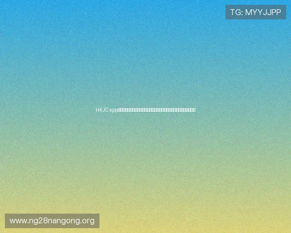 HKJC app真人平台提供全面世界杯赛事资讯与精彩比赛回放,满足足球迷多样需求 HKJC app真人平台提供全面世界杯赛事资讯与精彩比赛回放,满足足球迷多样需求